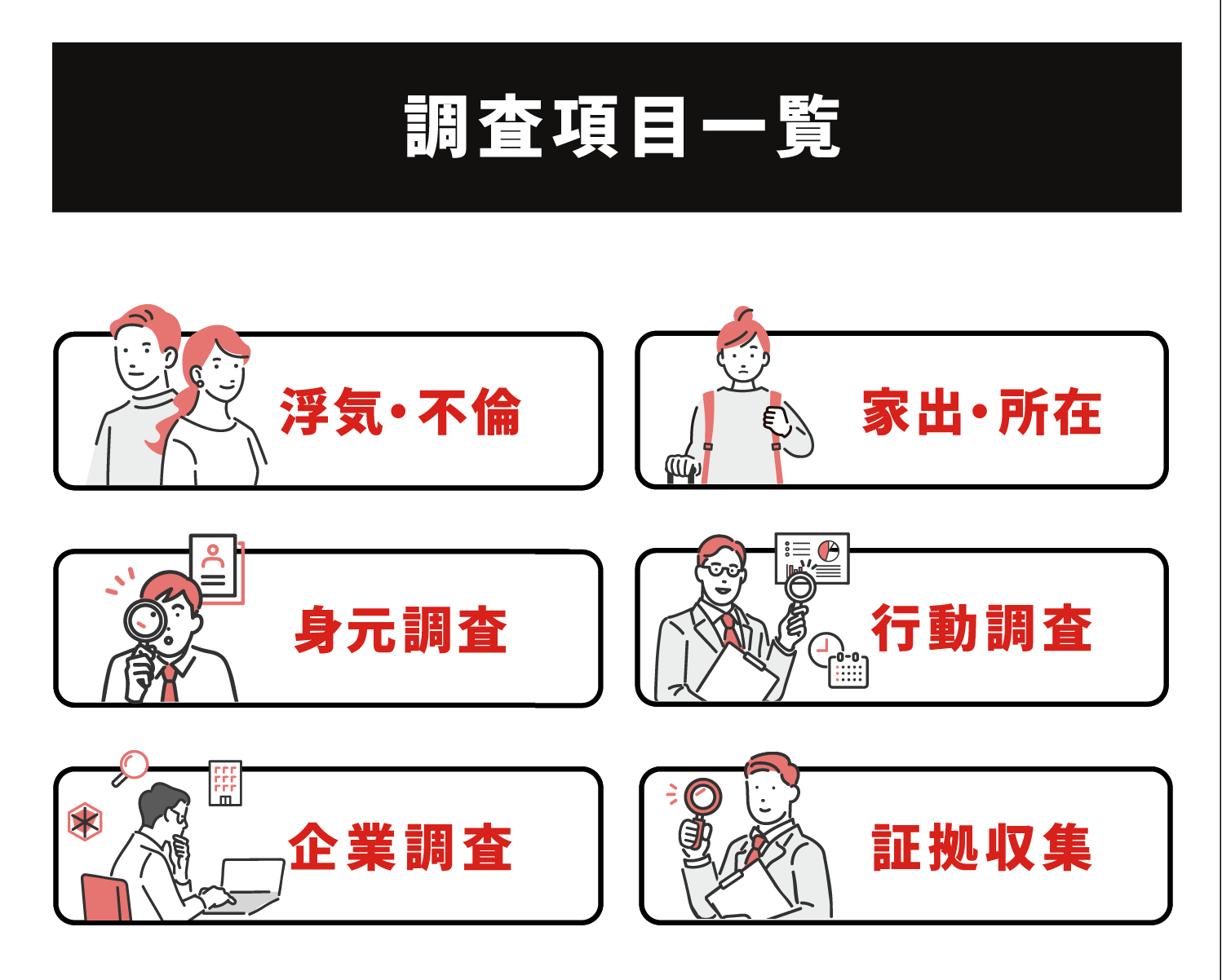 スゴ腕探偵が多く在籍しています