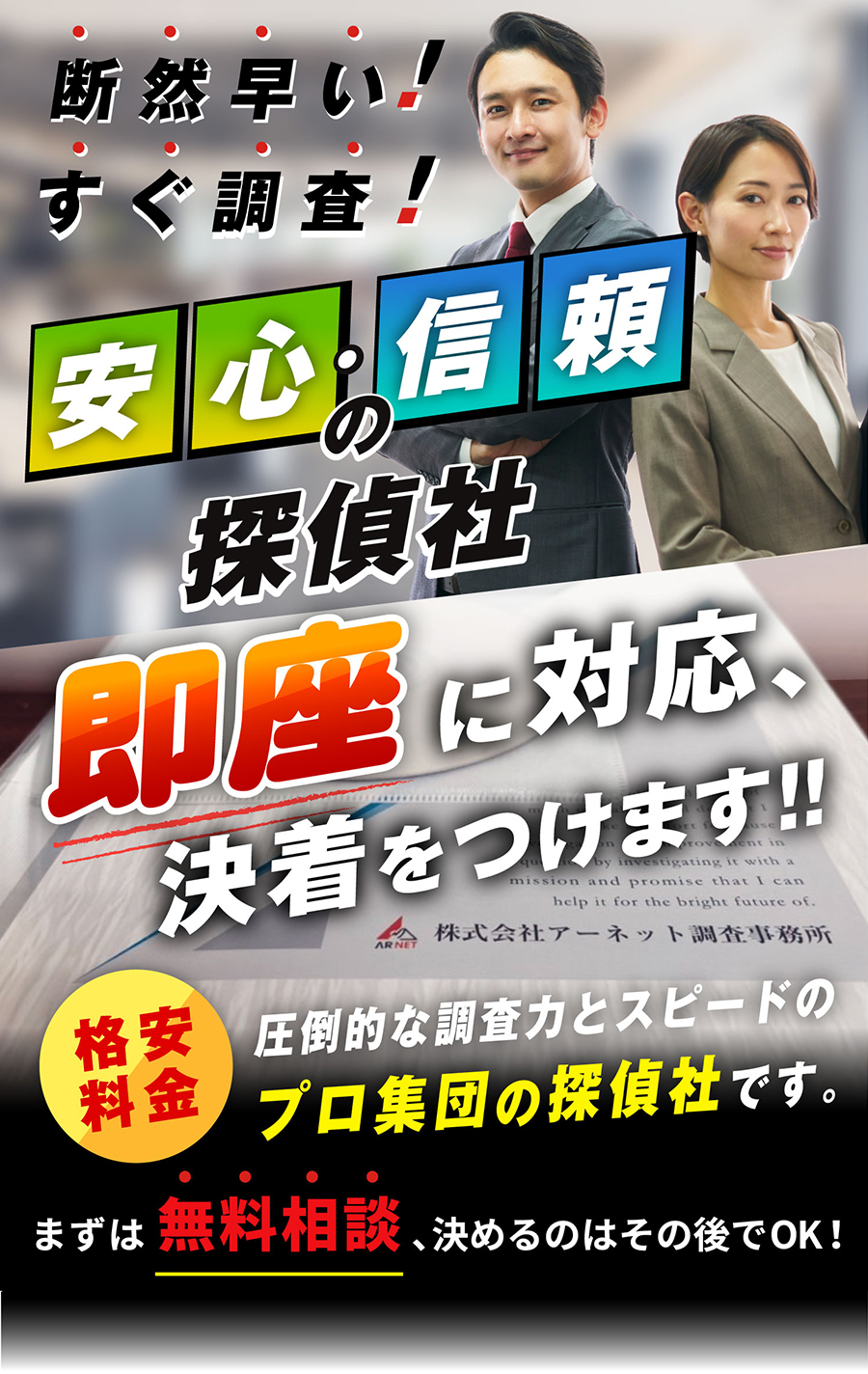 早い調査、不倫の証拠即座に対応！料金格安、浮気・不倫問題を専門とするプロ集団の探偵社です。まずは無料相談。
