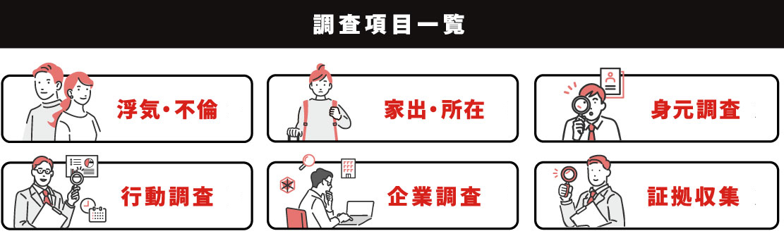 スゴ腕探偵が多く在籍しています