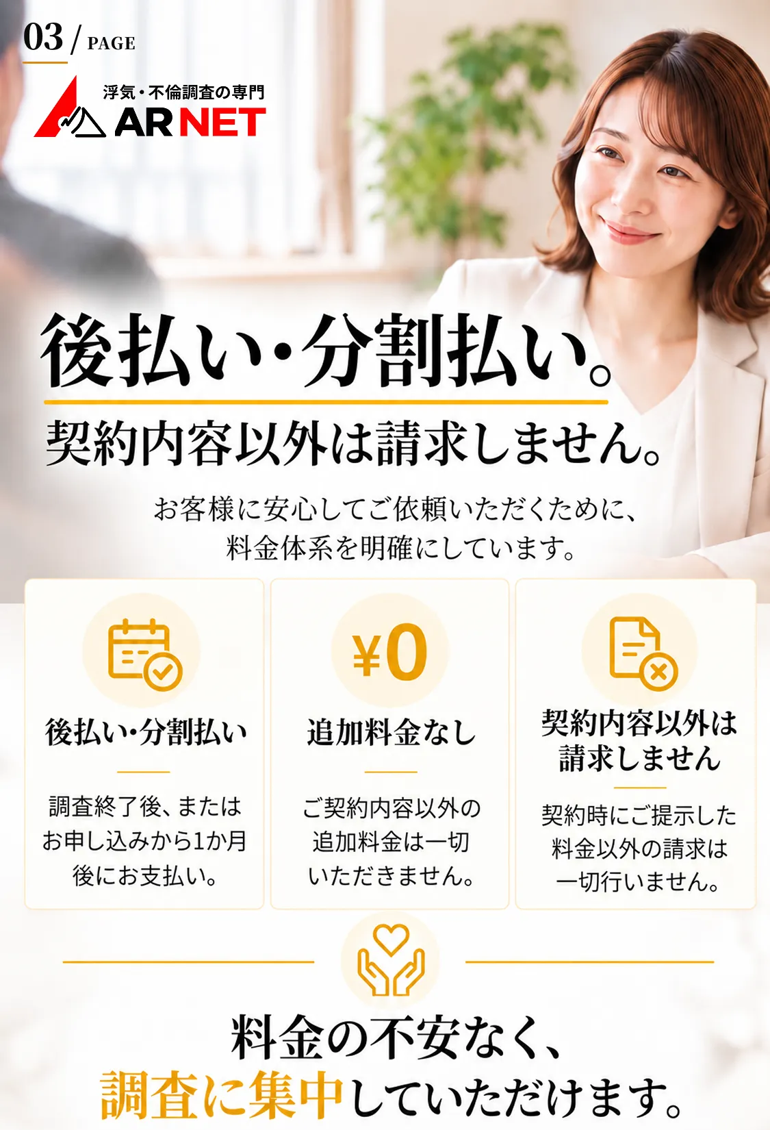 アーネット調査事務所 03