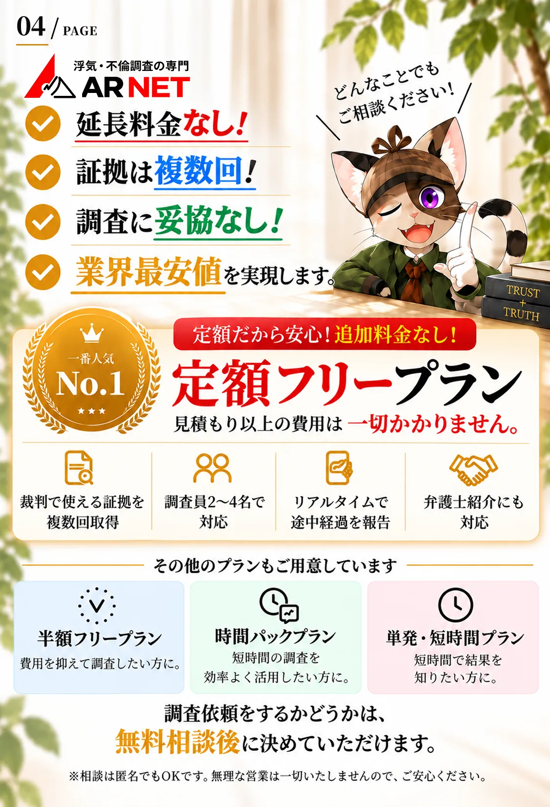 アーネット調査事務所 04