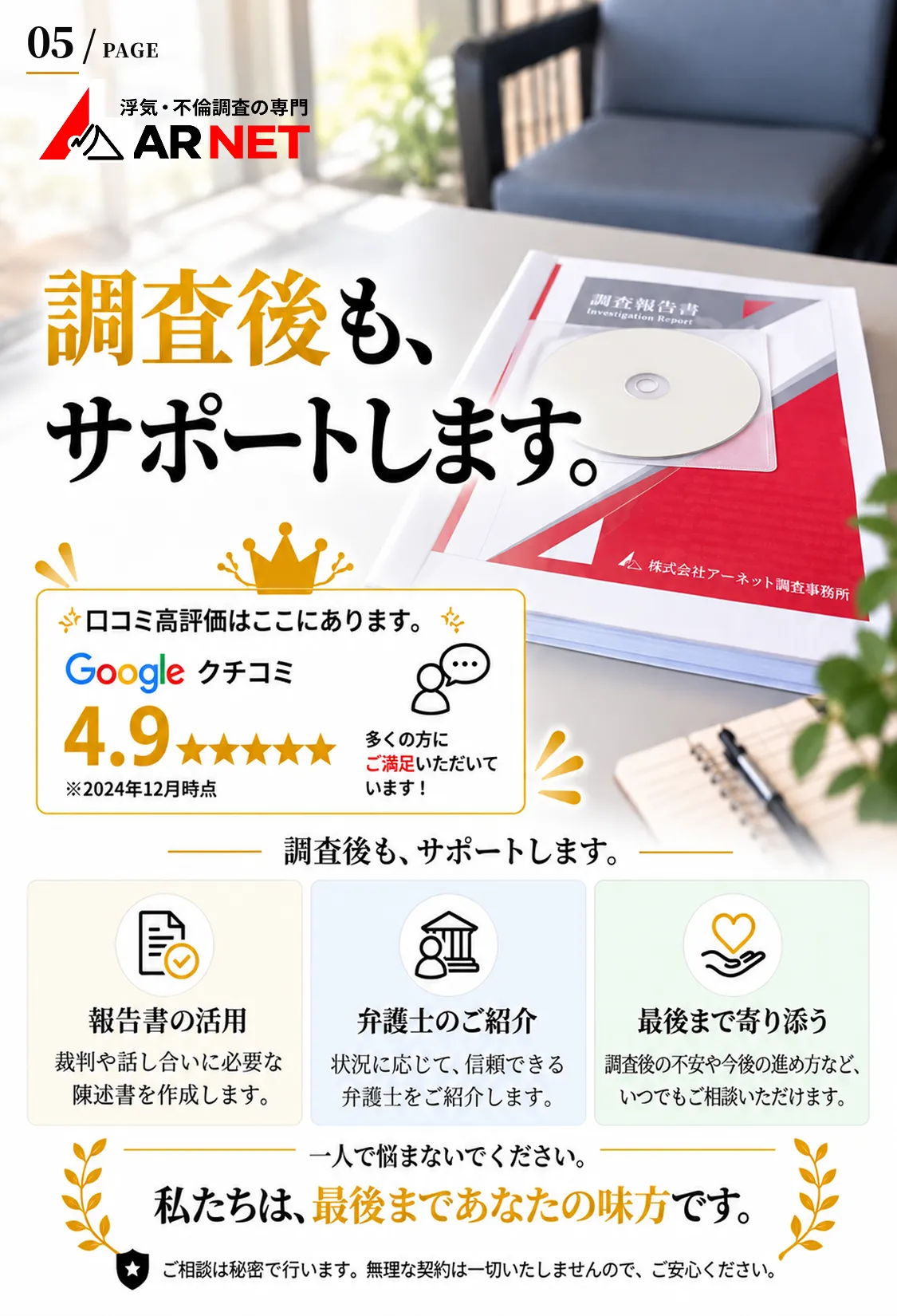 アーネット調査事務所 05