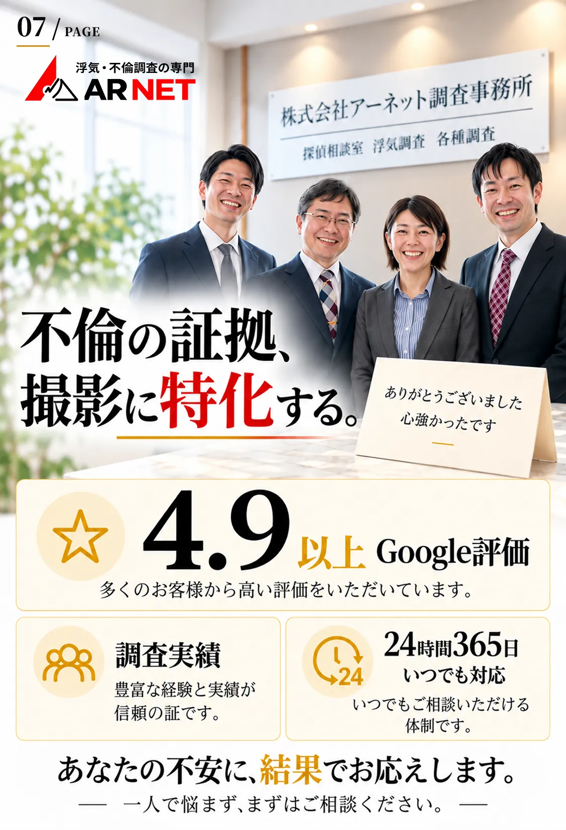 アーネット調査事務所 07