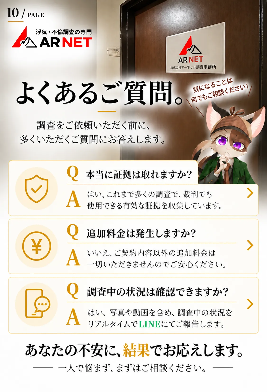 アーネット調査事務所 10