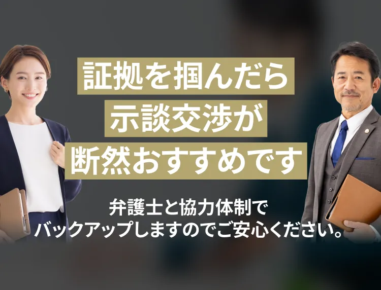 押さえた証拠でできること