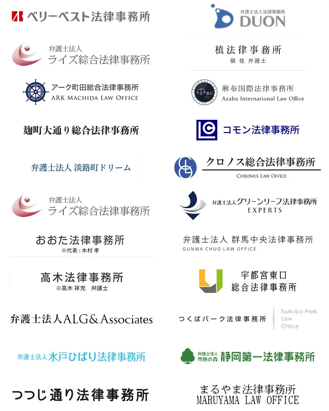 ご紹介する弁護士事務所一覧