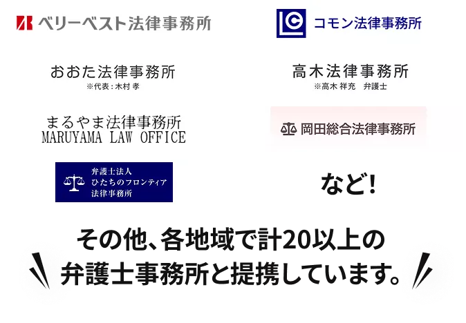 ご紹介する弁護士事務所一覧