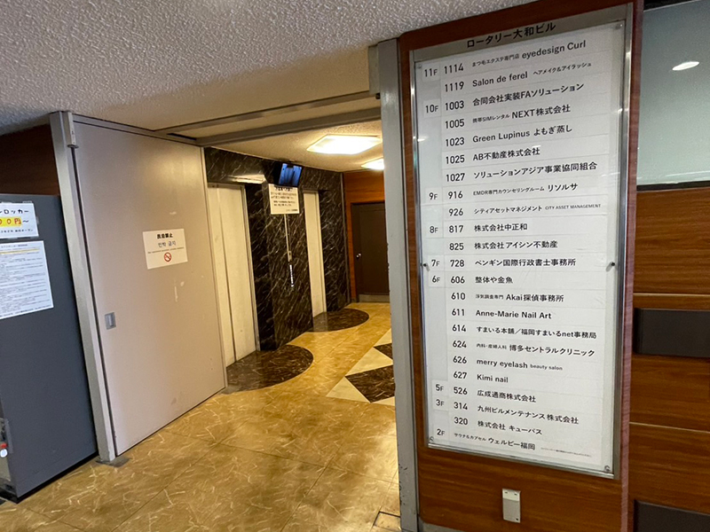 アーネット調査事務所 福岡支店(福岡)