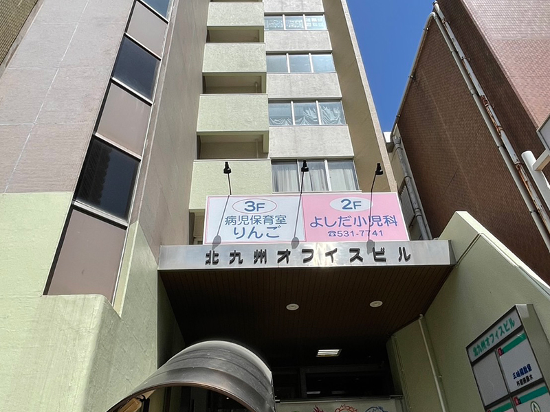 アーネット調査事務所 福岡支店(北九州)