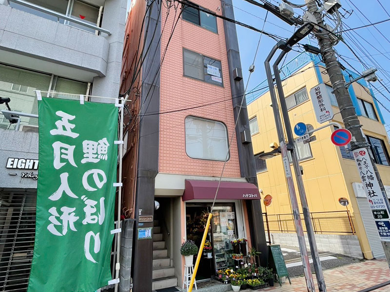 アーネット調査事務所 東京支店(八王子)
