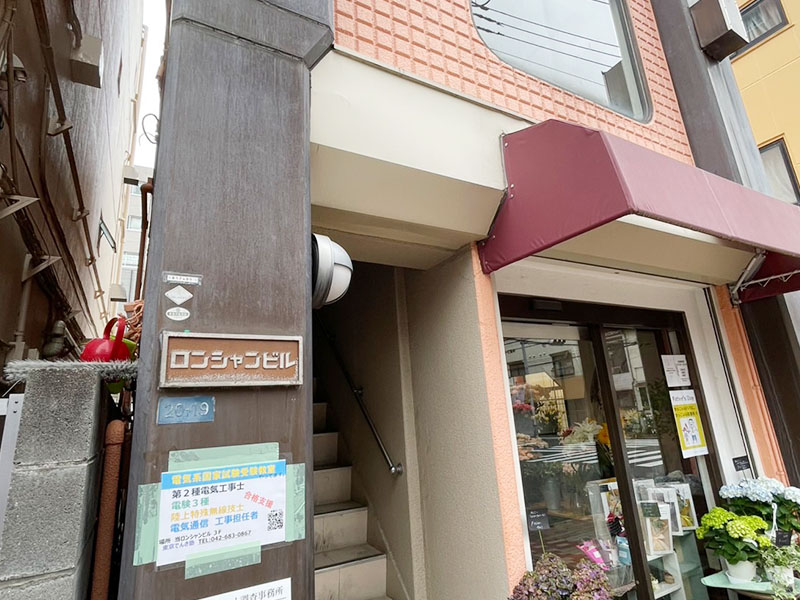 アーネット調査事務所 東京支店(八王子)