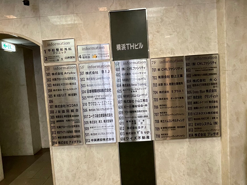 アーネット調査事務所 神奈川支店(横浜)
