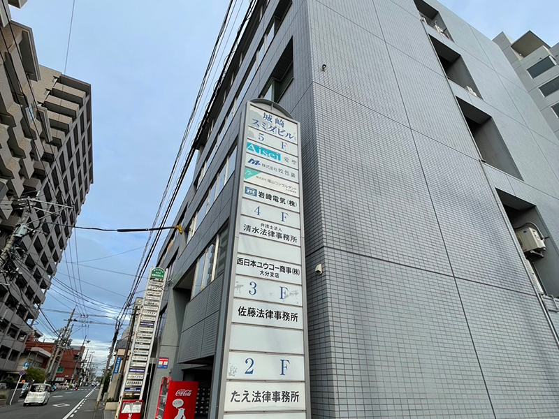 アーネット調査事務所 大分支店(大分))