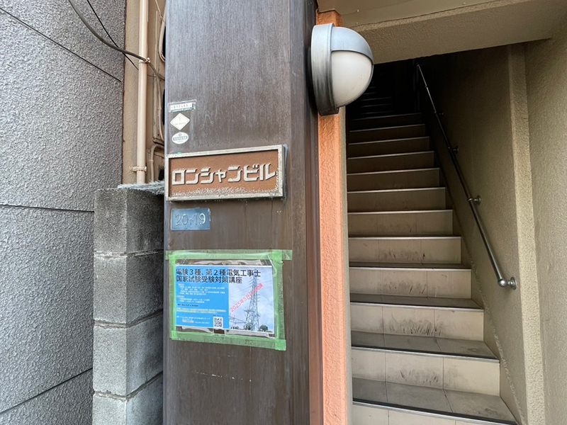 アーネット調査事務所 東京支店(八王子)