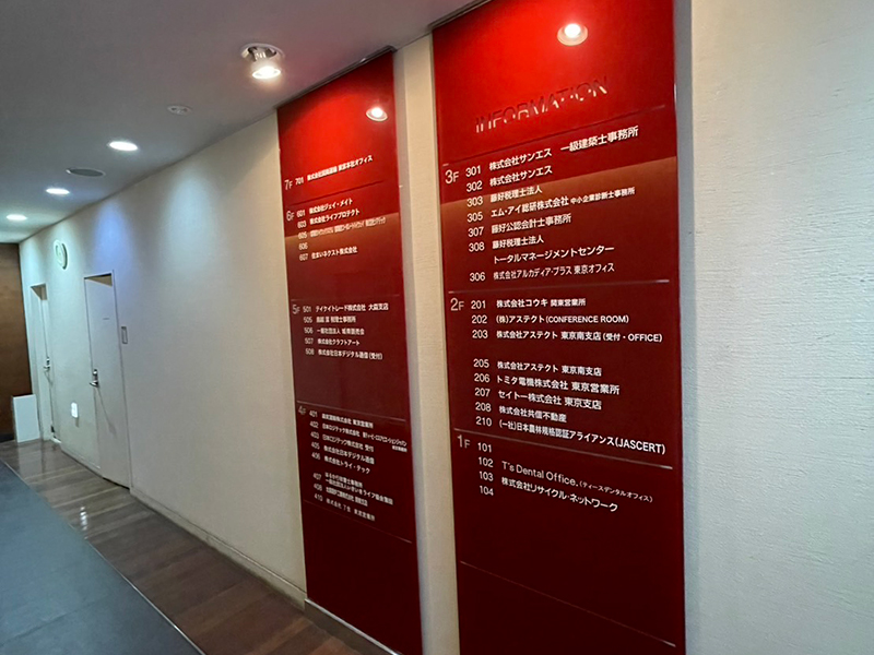 アーネット調査事務所 東京支店(大森)