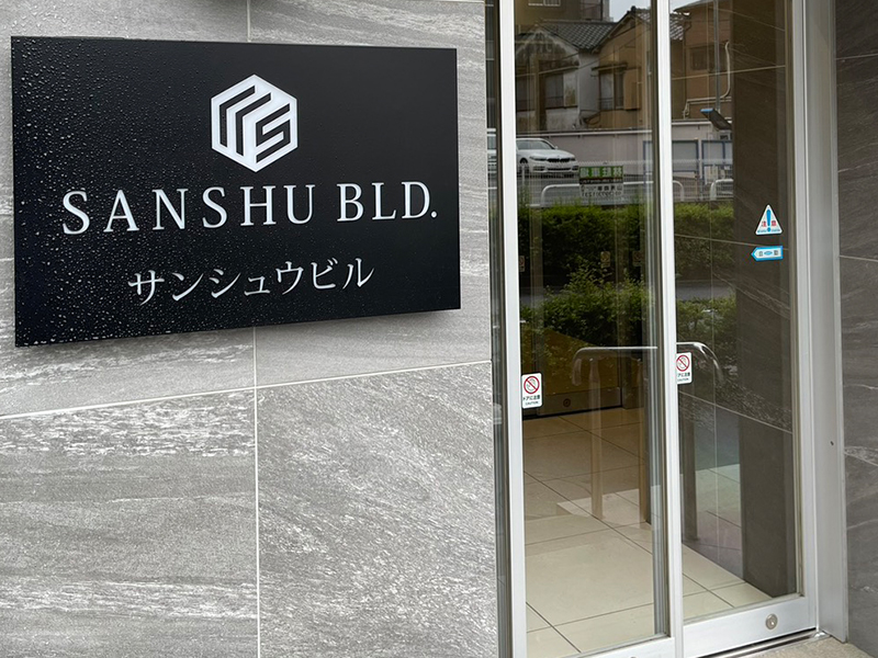 アーネット調査事務所 東京支店(板橋)